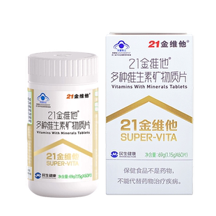 21金维他多维牛磺酸咀嚼片复合维生素b族片维生素C官方正品b1b6