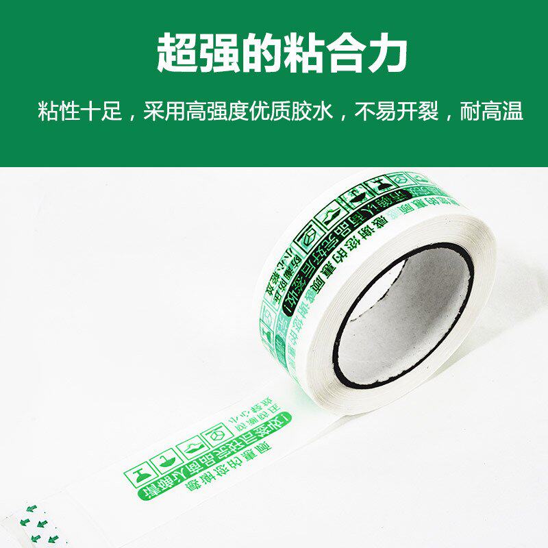 4.3cm警示语封箱胶带快递胶带打包批发胶带打包封口胶布BOPP胶纸