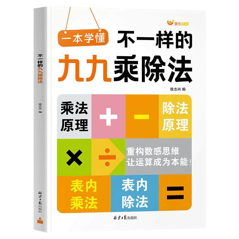 2025新版不一样的九九乘除法数学专项训练表内乘法口算练习册除法小学二年级上册下册数学思维计算能手口算天天练乘法口诀背诵