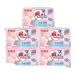 206g*2雕牌透明皂高奢香水香氛肥皂加香持续留香香氛大师洗衣皂