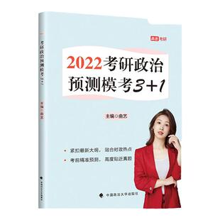 官方现货】曲艺2027考研政治预测模考3+1三加一曲艺27考研政治模拟卷 预测押题试卷考前随身背肖四肖八腿姐四套卷肖秀荣涛背诵手册