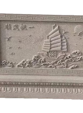 一帆风顺浮雕石碑  花岗岩定制纪念碑庭院影壁石户外装饰石雕照壁