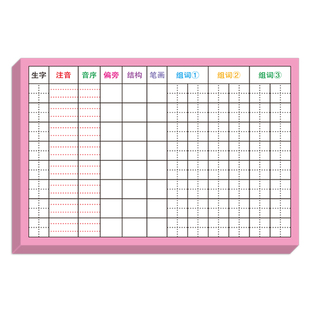 小学生语文生字预习卡一年级三四五六上册自粘生字表笔画训练单词空白卡片双面预习纸四年级笔顺创意手工同学