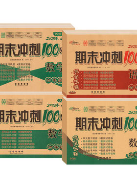 重庆沙坪坝发货！西师版期末冲刺
