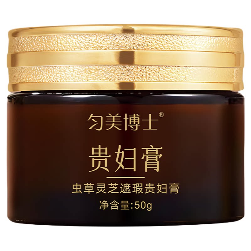 匀美博士虫草灵芝遮瑕贵妇膏清透水润保湿面霜护肤正品懒人素颜霜