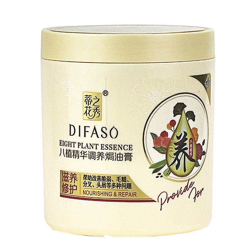 正品蒂花之秀八植精华焗油膏