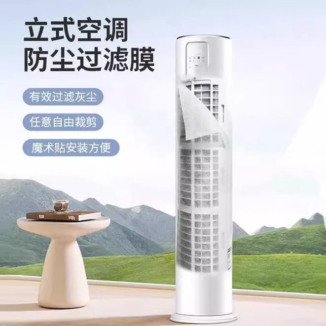 立式空调防尘过滤膜家用空调进风口网罩免清洗一次性净化防灰尘