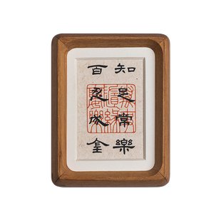 知足常乐百忍成金高档手写书法字画相框摆台送礼物客厅办公室书桌