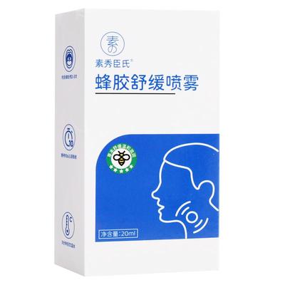 草本蜂胶舒缓喷雾剂口腔健康口喷嗓子口气清新正品医用官方旗舰店