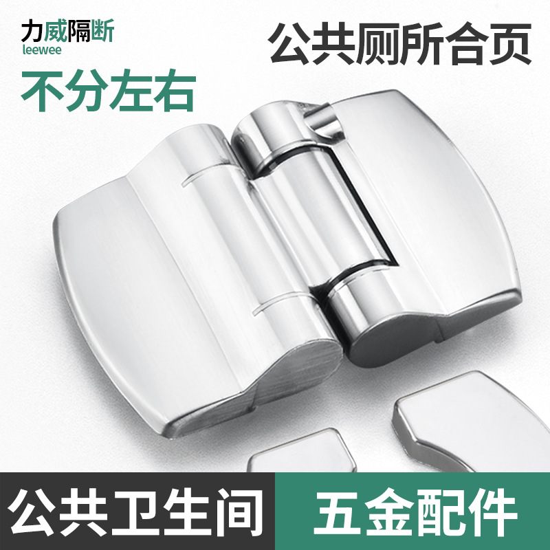 公共卫生间隔断五金配件锌合金弹簧自闭门隔断合页厕所洗手间铰链