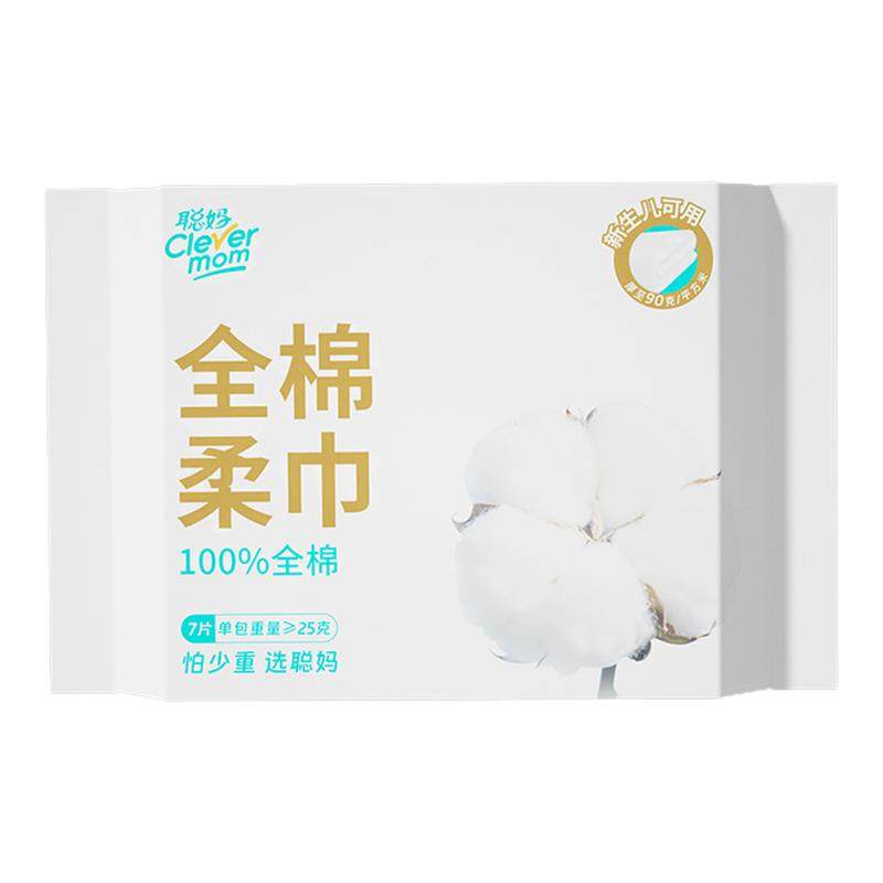 聪妈纯棉洗脸巾100%全棉一次性加厚便携式洁面巾婴儿棉柔巾7片