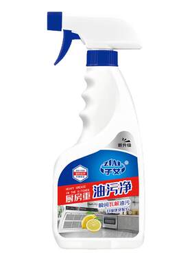 油烟机清洗剂油污净厨房除油污清洁剂泡沫强力型柠檬香型油烟净