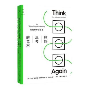 理性思考的艺术：如何好好讲道理 哲学逻辑思维理解他人书 关于如何提问、给出理由、好好讲道理的实用指南 理想国图书旗舰店官方