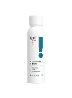JUYOU绽妍胶原蛋白激光术后喷雾