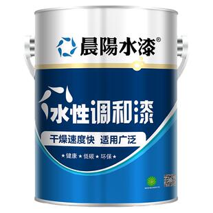 晨阳水漆水性调和漆多功能水漆可刷钢管木器家居墙面底面合一