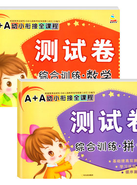 幼小衔接拼音数学试卷测试卷