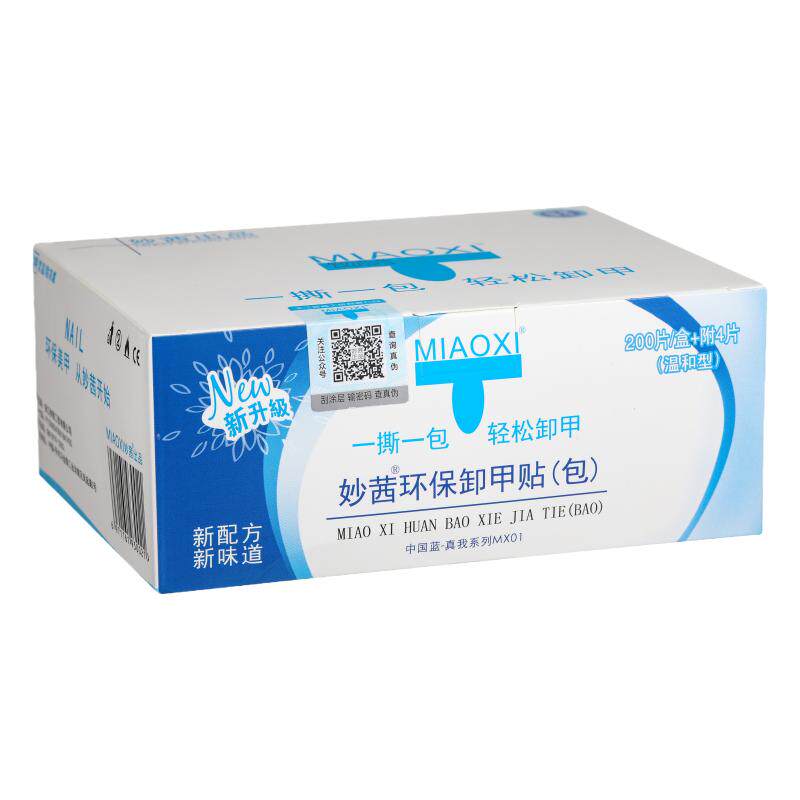 卸甲包清洁片轻松卸甲一包一撕
