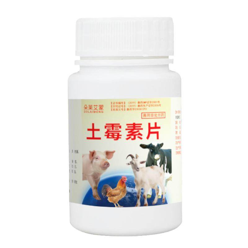 正品兽用土霉素片兽药鸡鸭鹅狗猫用狗用宠物猪药片拉稀药养殖大瓶