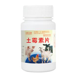 正品兽用土霉素片兽药鸡鸭鹅狗猫用狗用宠物猪牛羊药片肠炎拉稀药