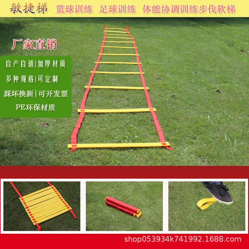 厂家批发足球训练敏捷梯步伐训练跳格梯儿童体能协调训练塑料软梯
