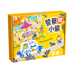 警察抓小偷益智思维训练玩具亲子互动父子对战生日礼物儿童桌游男