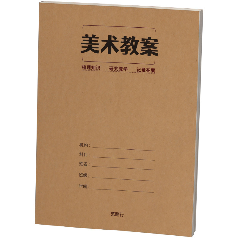 初高中美术老师专用备课本侧翻手写教案本教学设计艺考规划笔记本