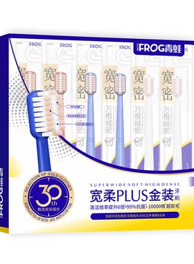 青蛙正选金装组合牙刷宽柔万毛抗菌刷丝高档礼盒软毛牙刷6支装