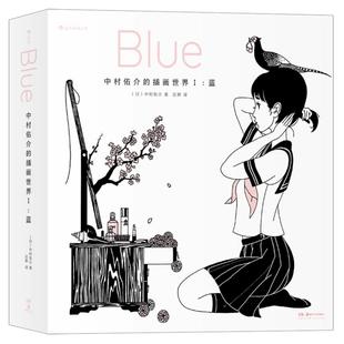 中村佑介的插画世界Ⅰ 蓝 日本国民画师插画作品纪念画集  视觉艺术创意美术图册书籍 后浪漫正版现货速发