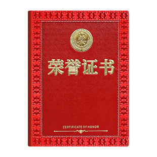 荣誉证书优秀员工奖状证书封皮封套保护套荣誉证件书获奖证书外壳三好学生奖状送荣誉证书内芯证书打印模板O1