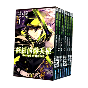 在途 漫爵 台版漫画 终结的炽天使1-34 全套中 文山本大和 青文正版