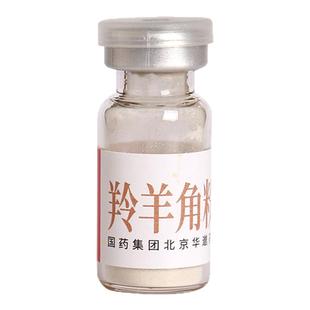 中国药材 羚羊角粉 0.3g*10瓶  野生动物标识 平肝 散血