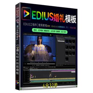 4分33秒Edius婚礼快剪模板婚庆花絮预告片MV微视频剪辑工程件素材