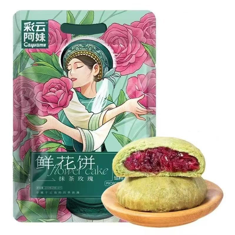 阿妹鲜花饼经典玫瑰茉莉抹茶雪媚