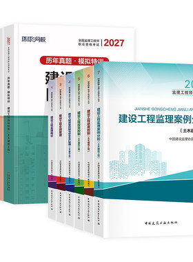 新大纲版官方备2027年监理师教材