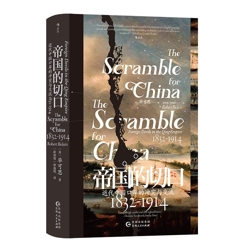 帝国的兴衰与变革2册套装