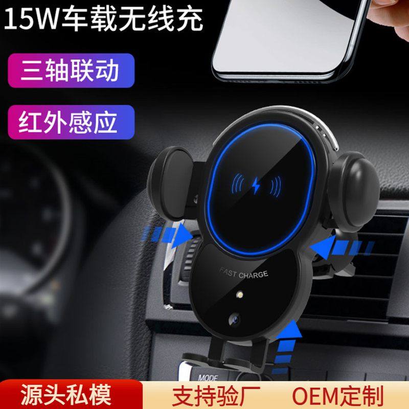 新品 15W车载无线充电器自动感应汽车导航手机支架三轴联动车载无