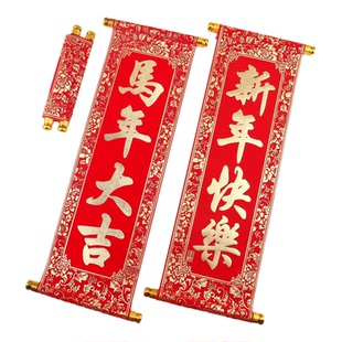 卷轴对联新年春节手持年会手拿春联四字挂联舞台表演道具装饰挥春