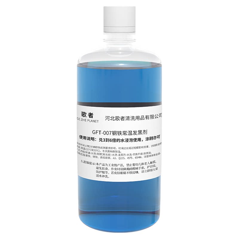 钢铁常温发黑处理液金属表面处理剂螺丝发蓝药水加工弹簧发黑剂