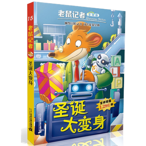老鼠记者版礼盒装第三季全套5册11-15中文版新译本6-12岁小学生图书少年儿童阅读儿童文学童书官方正版