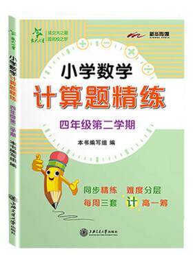 交大之星四年级计算题专项训练