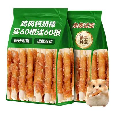 真肉缠绕！小鼠鸡肉绕钙奶磨牙棒