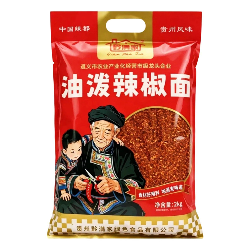 黔满家油泼辣椒面贵州辣椒粉2kg