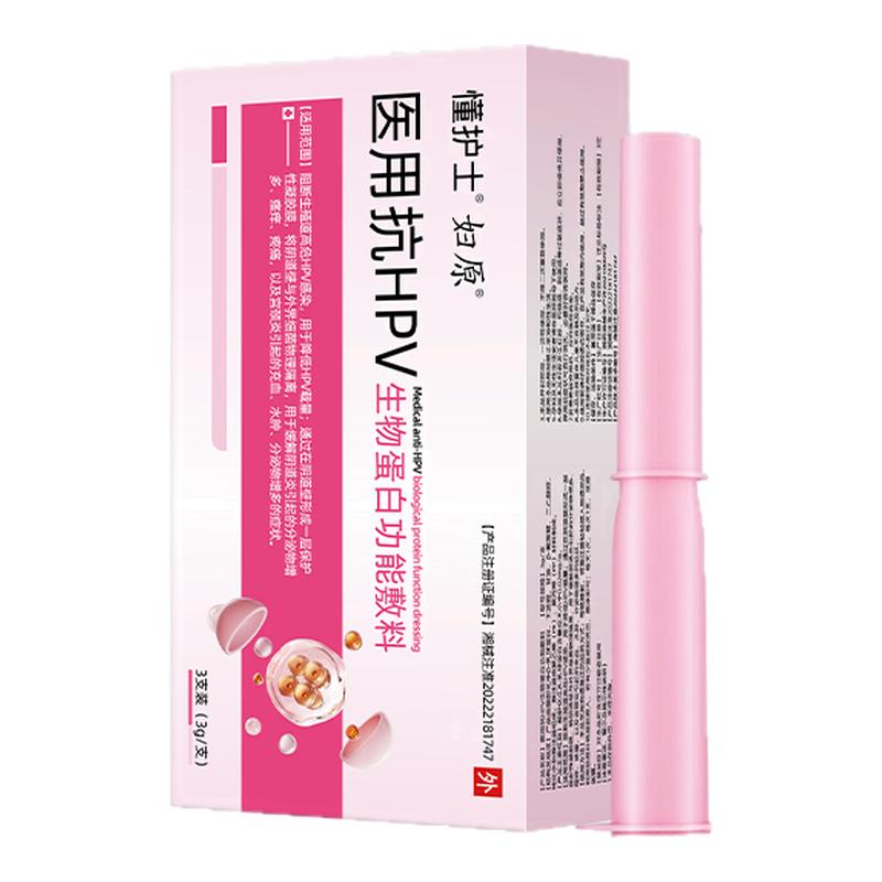 懂护士医用抗HPV生物蛋白功能私处护理（器械）