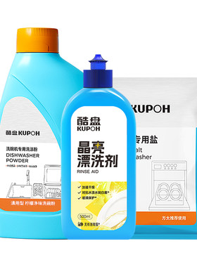 酷盘洗碗粉方太官方三件套指定用