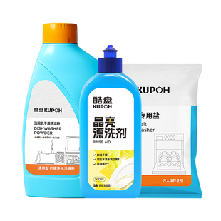 酷盘洗碗粉洗碗机专用洗涤剂方太官方三件套装漂洗液软水盐三合一