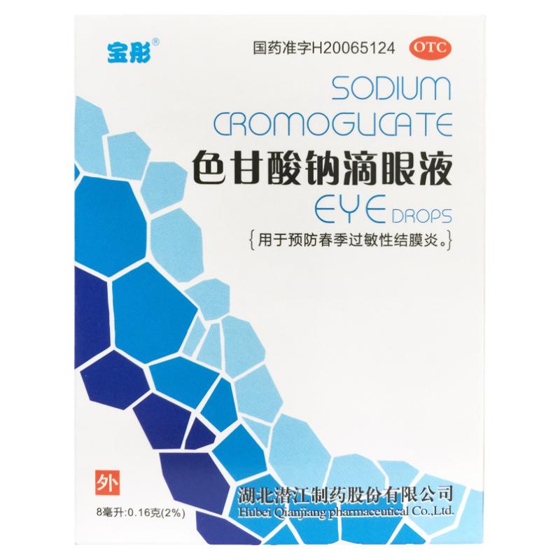 【宝彤】色甘酸钠滴眼液2%*8ml*1支/盒