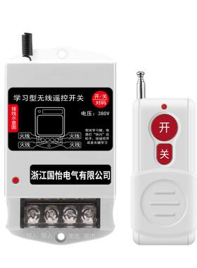 380v三相远程遥控开关