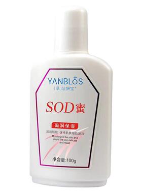 草本妍宝蛇油SOD蜜芦荟保湿男女