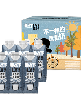 OATLY醇香燕麦奶乳糖不耐友好