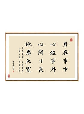 新中式知行合一书法挂画